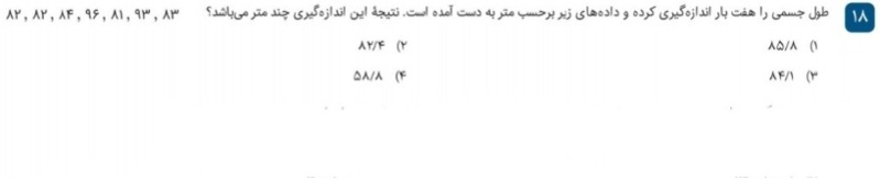 دریافت سوال 18