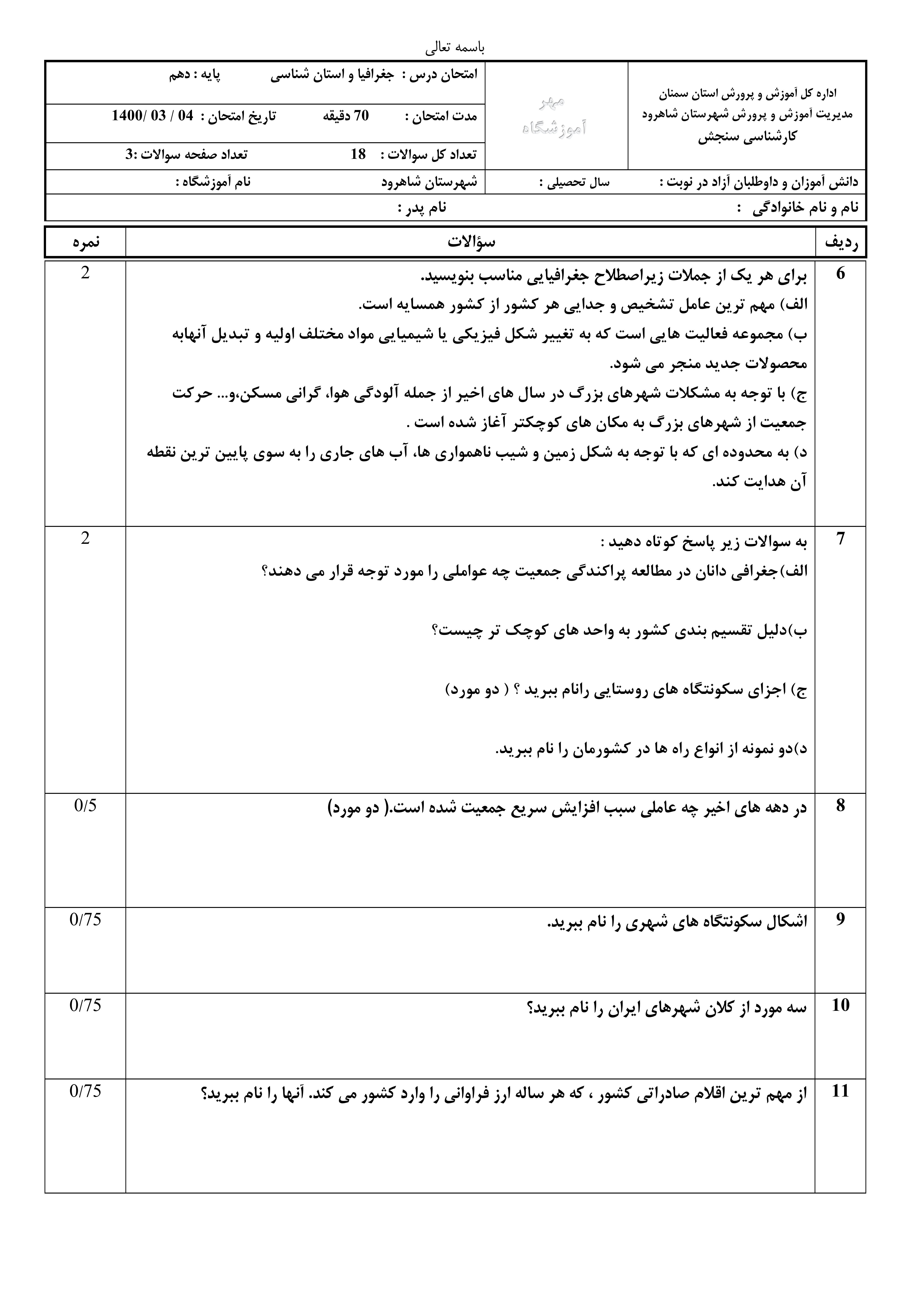 دریافت سوال 2