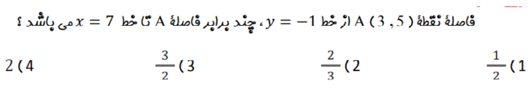 دریافت سوال 8