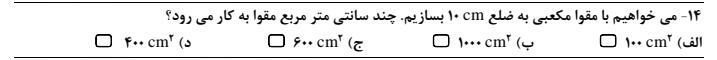 دریافت سوال 10