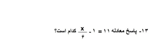 دریافت سوال 13