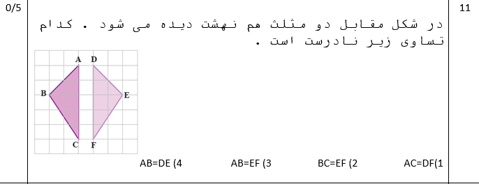 دریافت سوال 11