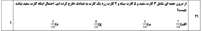 دریافت سوال 21