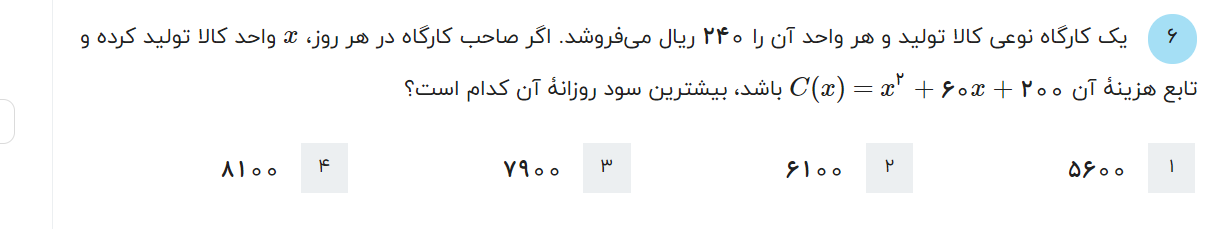 دریافت سوال 6