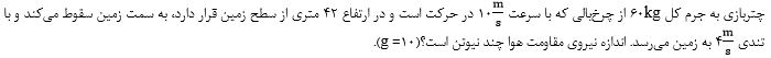 دریافت سوال 28