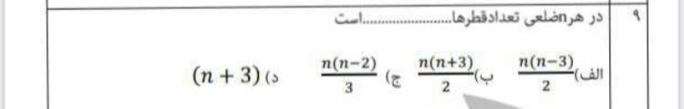 دریافت سوال 9