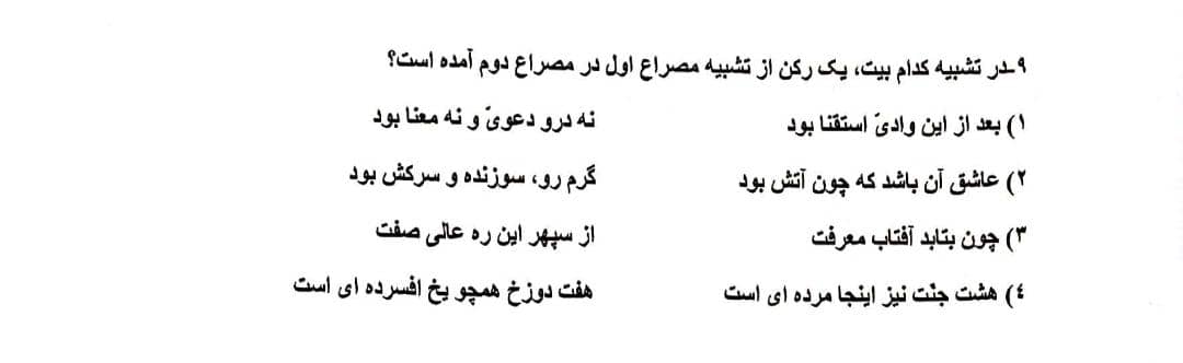 دریافت سوال 9