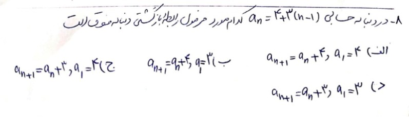 دریافت سوال 8