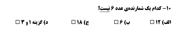 دریافت سوال 10