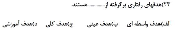 دریافت سوال 23