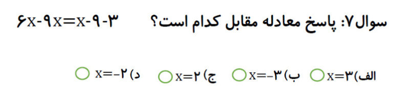 دریافت سوال 7