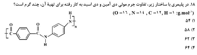 دریافت سوال 18