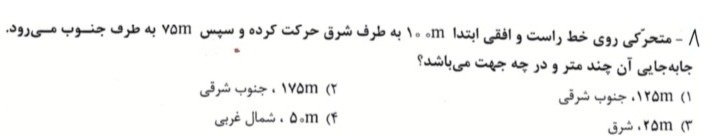 دریافت سوال 8