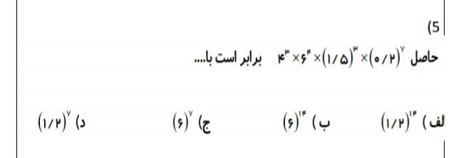 دریافت سوال 5