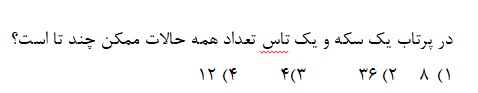 دریافت سوال 15