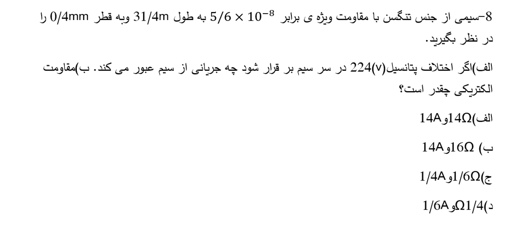 دریافت سوال 8