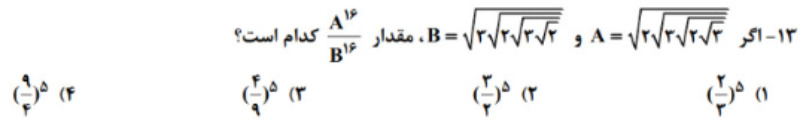 دریافت سوال 13