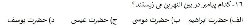 دریافت سوال 16