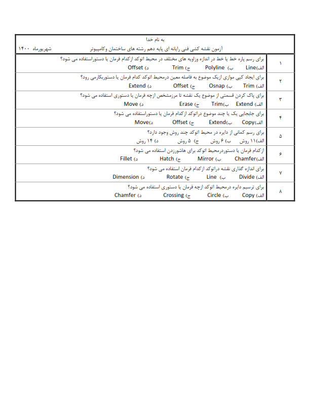 دریافت سوال