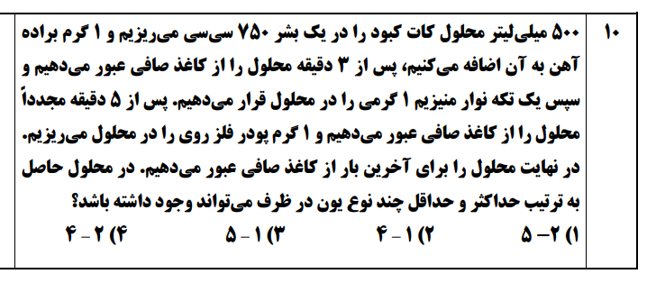 دریافت سوال 10