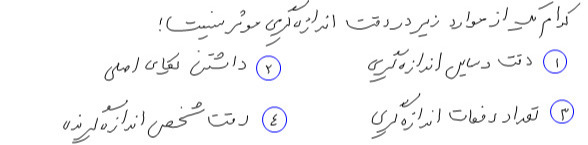 دریافت سوال 8