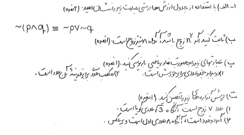 دریافت سوال 1