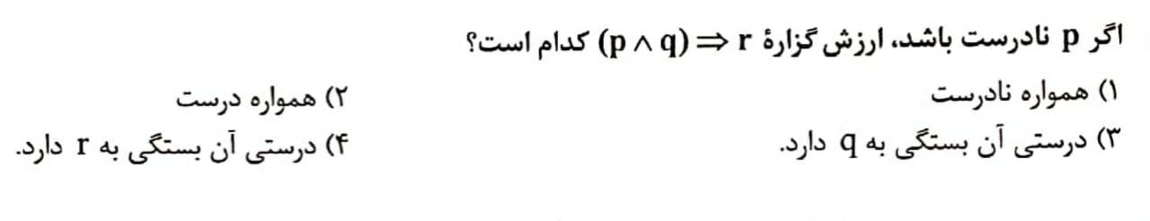 دریافت سوال 45