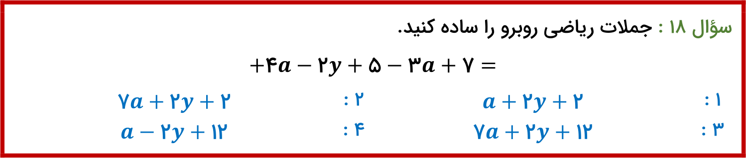 دریافت سوال 18