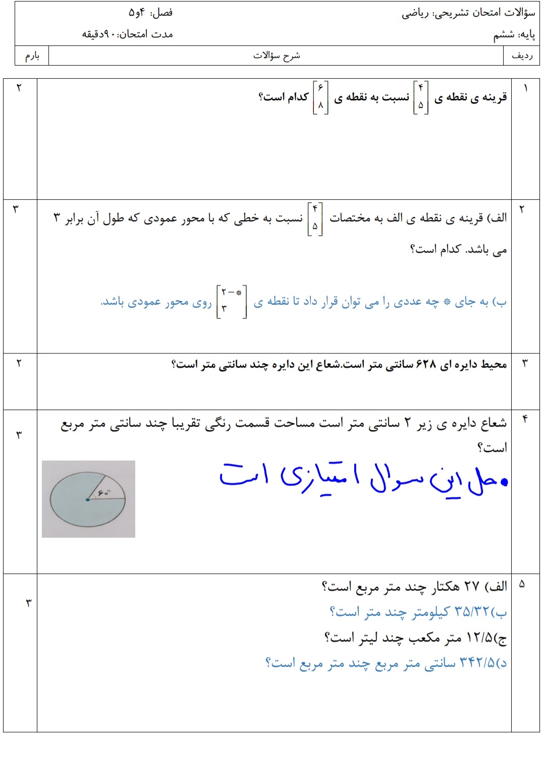 دریافت سوال 1