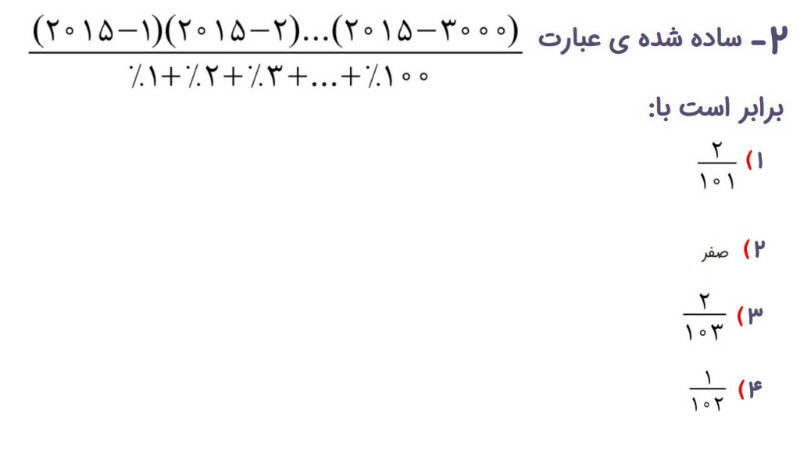 دریافت سوال 2