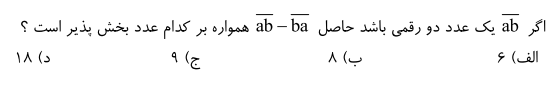 دریافت سوال 23