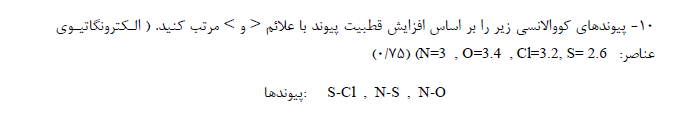 دریافت سوال 10