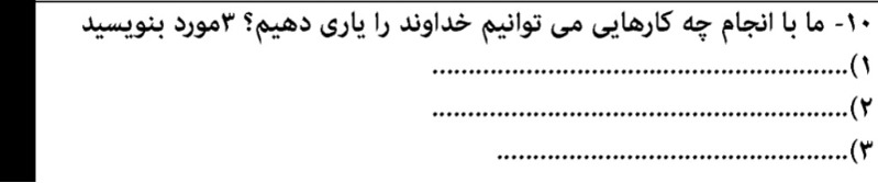 دریافت سوال 10