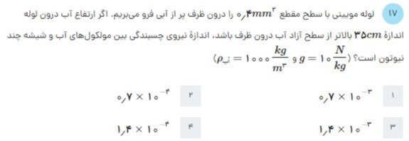 دریافت سوال 17