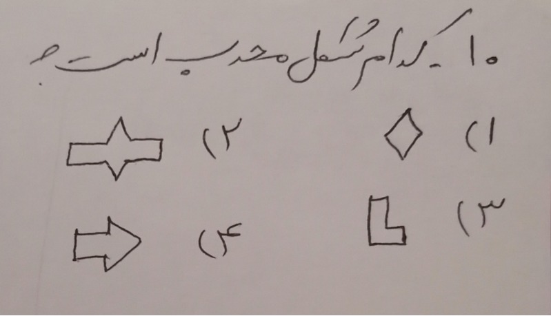 دریافت سوال 10