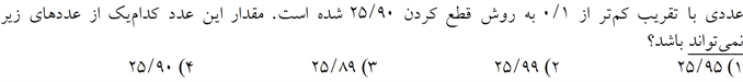 دریافت سوال 24