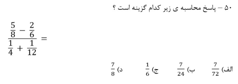 دریافت سوال 50