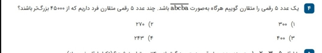 دریافت سوال 4