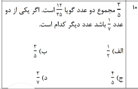 دریافت سوال 10