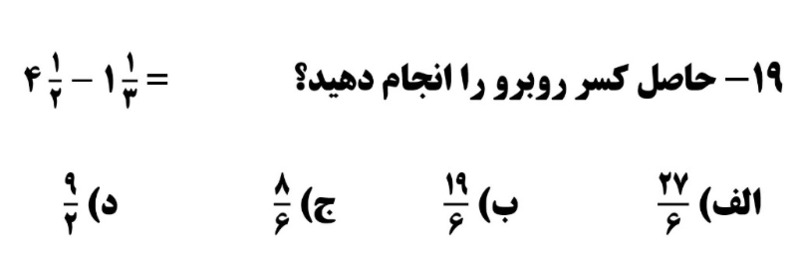 دریافت سوال 19