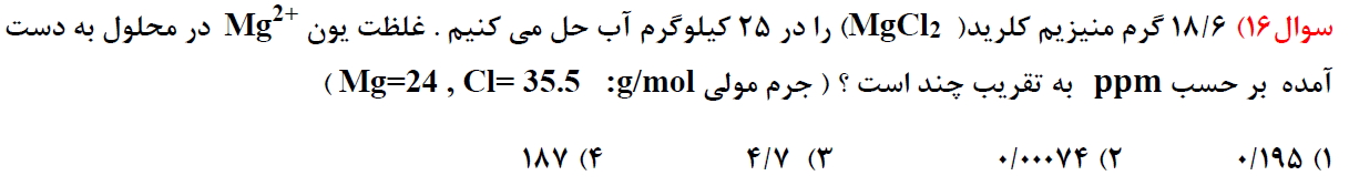 دریافت سوال 16