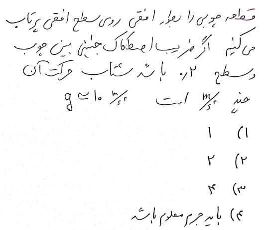 دریافت سوال 3