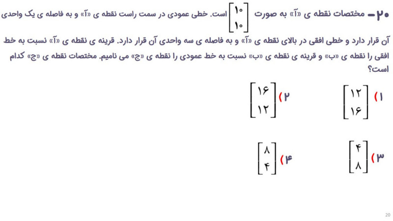 دریافت سوال 20