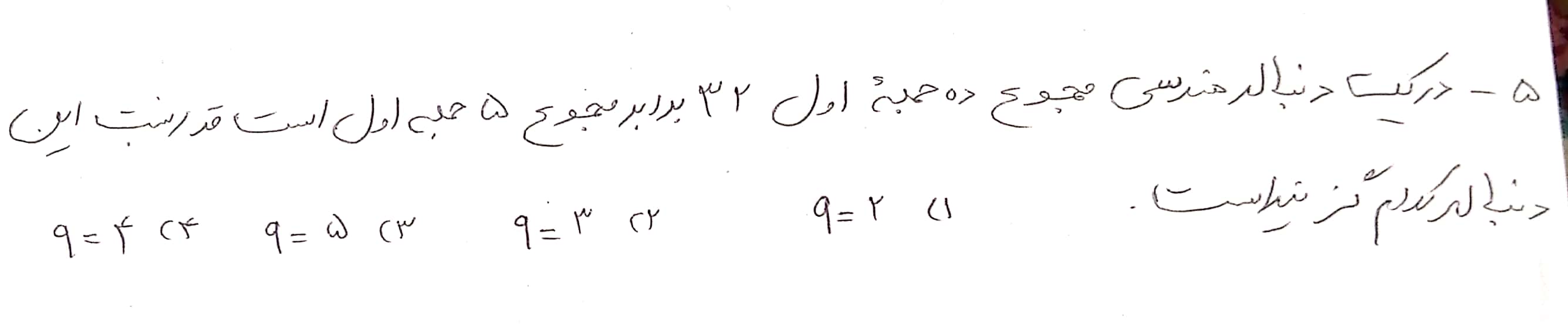 دریافت سوال 5