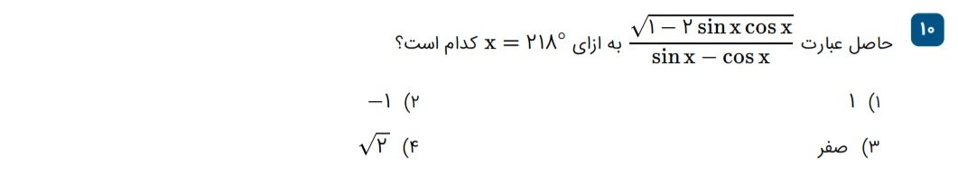 دریافت سوال 10