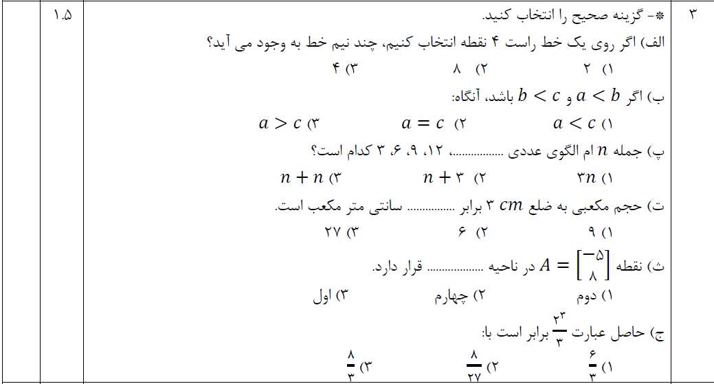 دریافت سوال 3