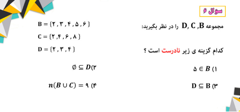 دریافت سوال 6