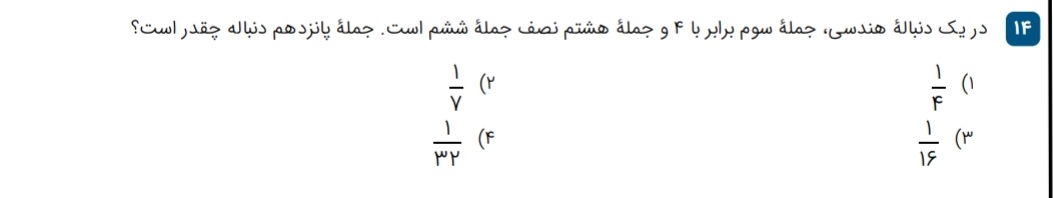 دریافت سوال 14