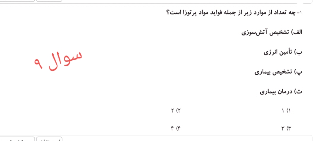 دریافت سوال 10