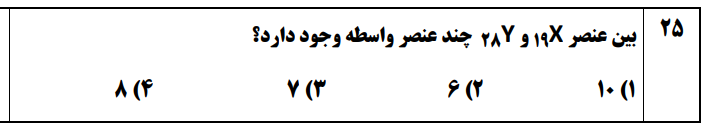 دریافت سوال 25